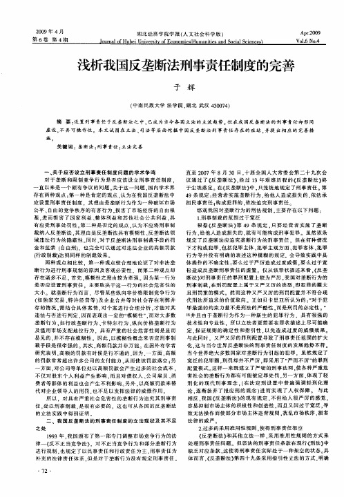 浅析我国反垄断法刑事责任制度的完善