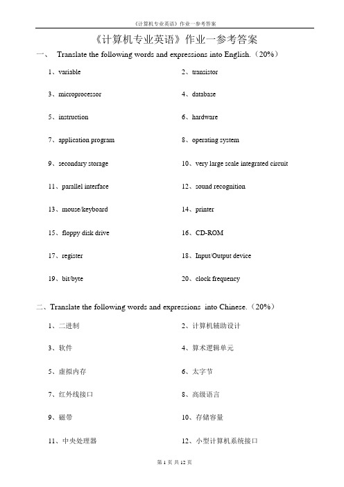 计算机专业英语作业一参考答案