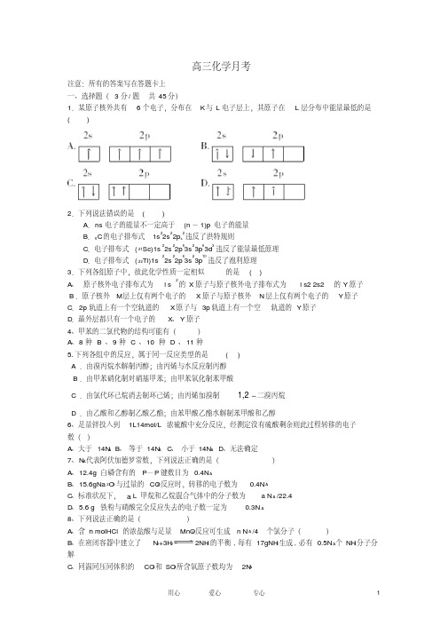 山西省山大附中2013届高三化学10月月考试题新人教版