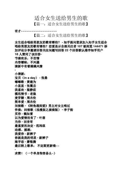 适合女生送给男生的歌
