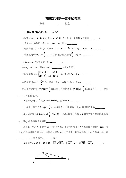 江苏省南通市通州区石港中学2014届高一上学期期末复习(3)(数学)