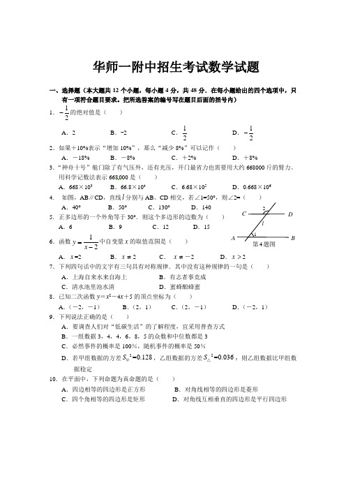 华师一附中招生考试数学试题