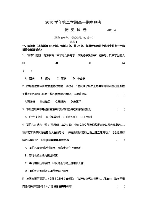 2010学年第二学期温州市十校联合体高一期中联考历史试卷