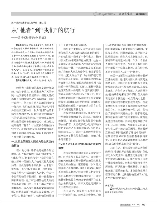 从他者到我们的航行——关于《秘密的分享者》