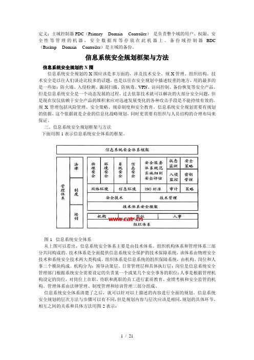 网络信息安全系统的设计和实现