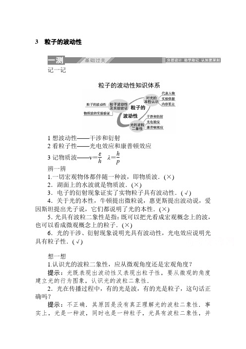 最新人教版高中物理选修3-5：17.3 粒子的波动性 知识点总结及课时练习