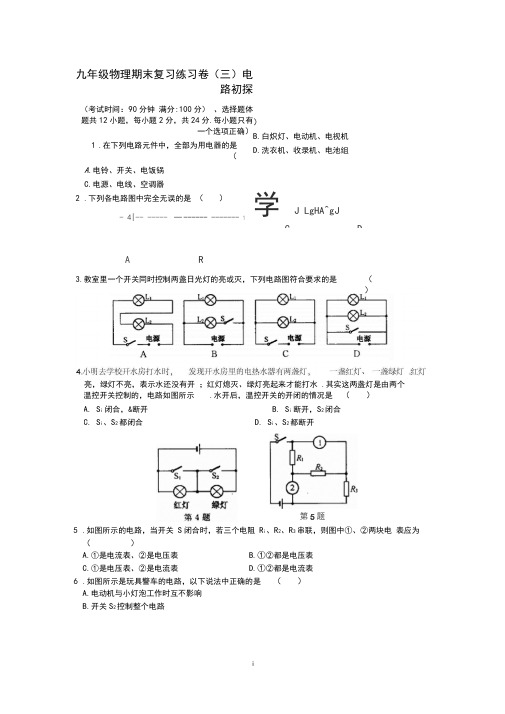 初中物理《电路初探》专题(含答案)