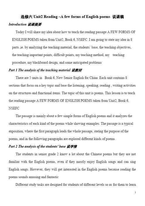 【英文说课稿】选修六Unit2 Reading –A few forms of English poems  说课稿