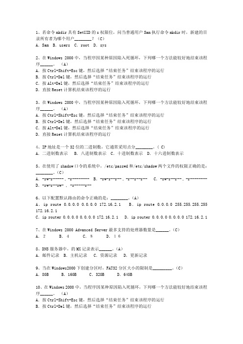 2012河南省上半年软考网络工程师上、下午最新考试试题库(完整版)