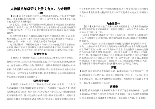 人教版八年级语文上册文言文古诗及翻译