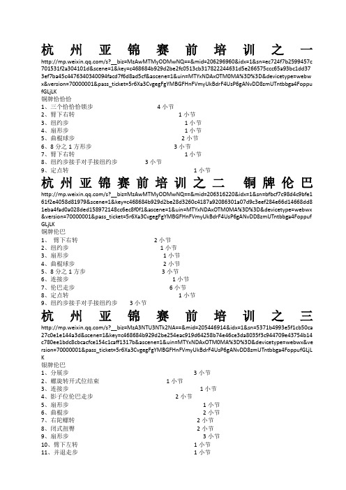 拉丁舞基本步