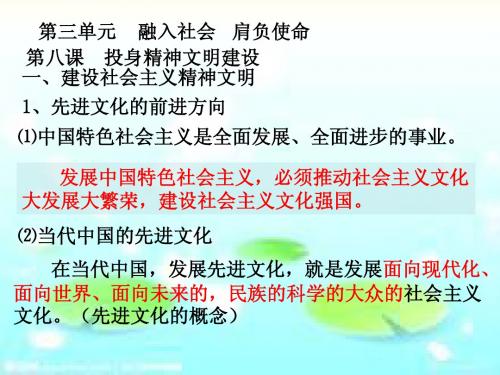 93第三单元融入社会肩负使命复习提纲(下)