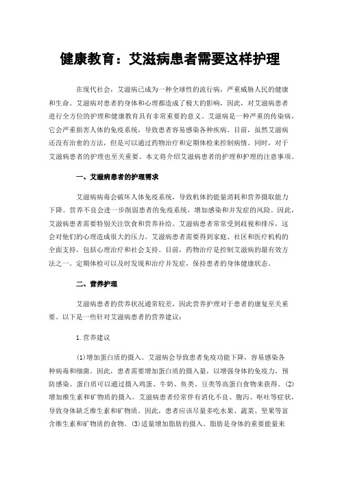 健康教育：艾滋病患者需要这样护理