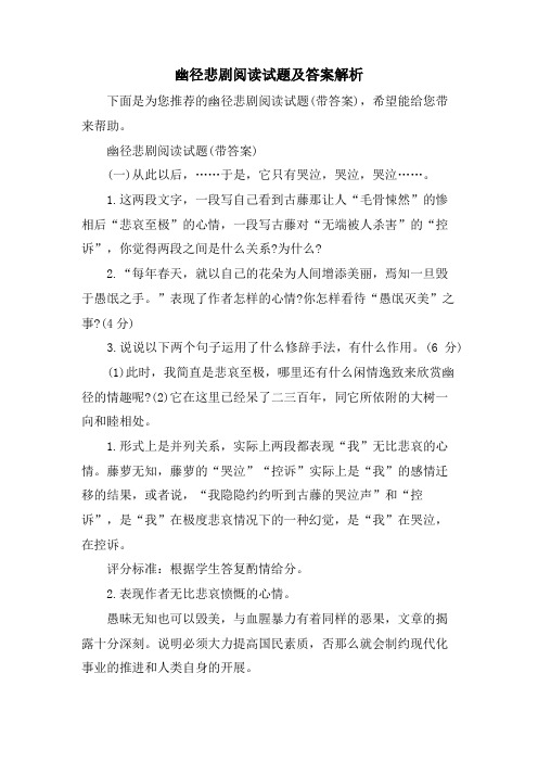 幽径悲剧阅读试题及答案解析