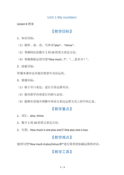 清华版一年级英语下册教案《Unit 1 My numbers Lesson6》教案