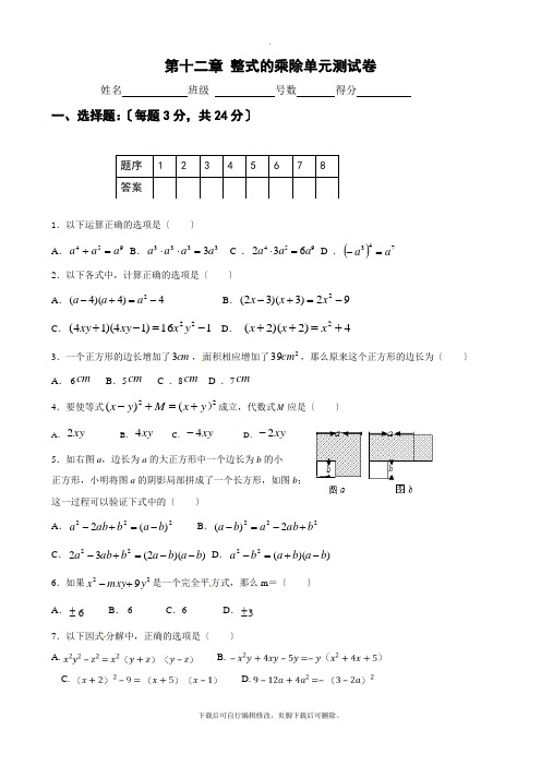 第十二章 整式的乘除 单元测试卷