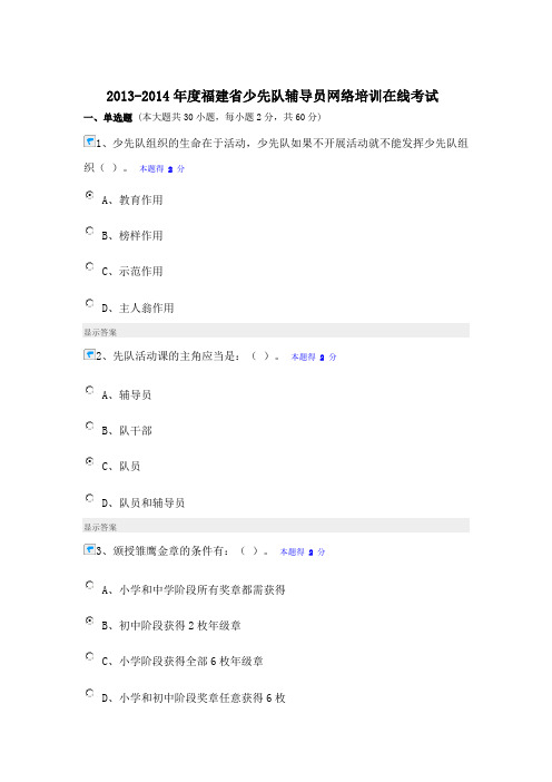 2013-2014辅导员考试卷doc
