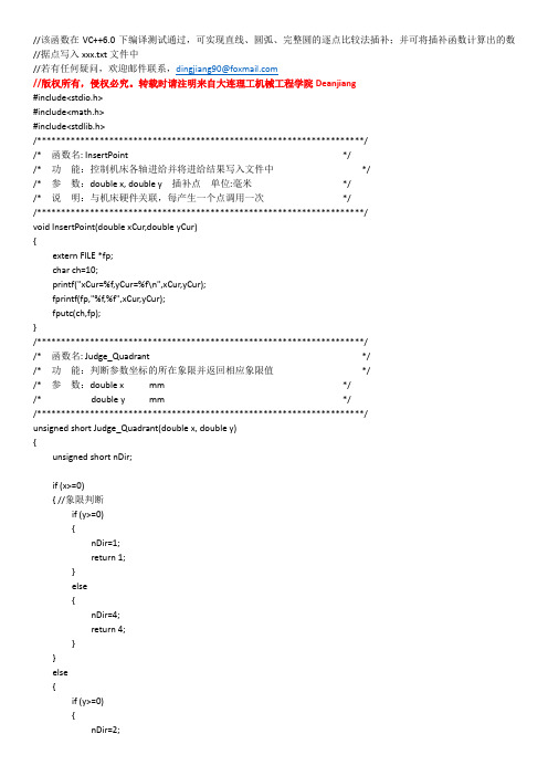 逐点比较法插补C语言程序