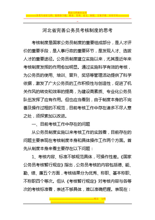 完善公务员考核制度的思考