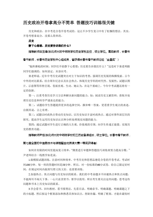 历史政治开卷拿高分不简单 答题技巧训练很关键