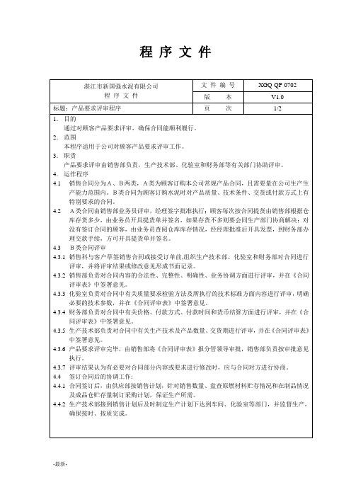 演示文档产品要求评审程序.doc