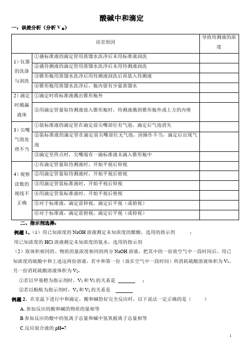 2018高二化学选修4酸碱中和滴定练习题(含答案)