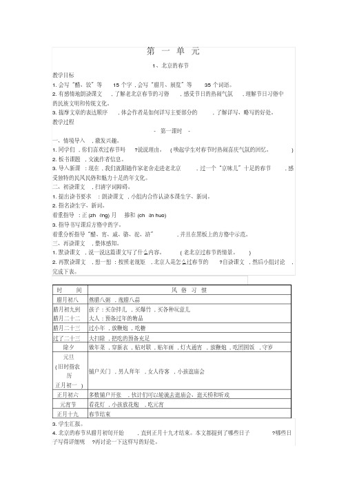部编版六年级语文下册教学设计(教案)