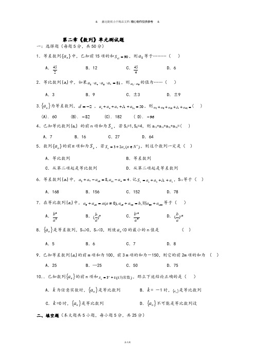 人教A版高中数学必修五第二章《数列》单元测试题.docx