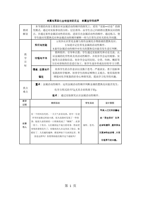 人教版九年级化学下册8.2.2金属与某些化合物溶液的反应 金属活动性顺序教案-最新学习文档