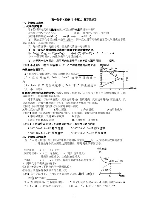 苏教版高一化学必修2专题二复习