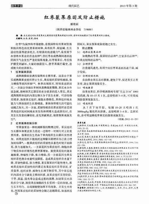 红枣裂果原因及防止措施