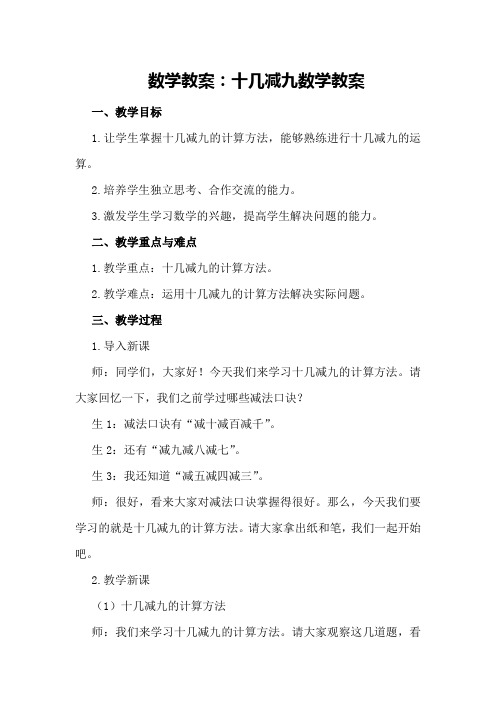 数学教案：十几减九数学教案