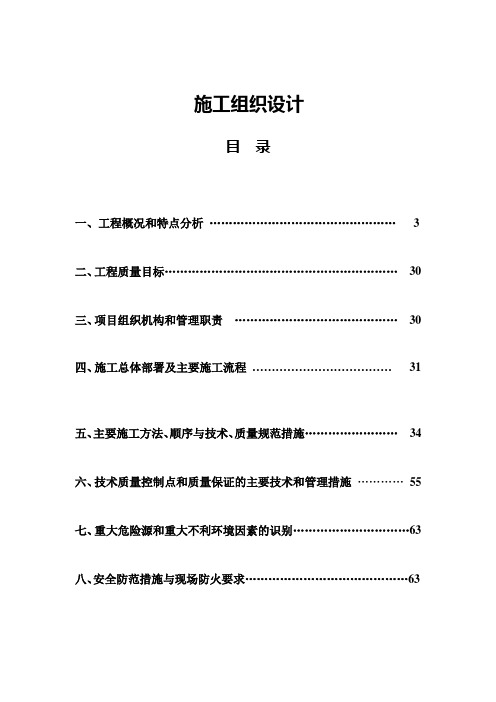 机电安装施工组织设计