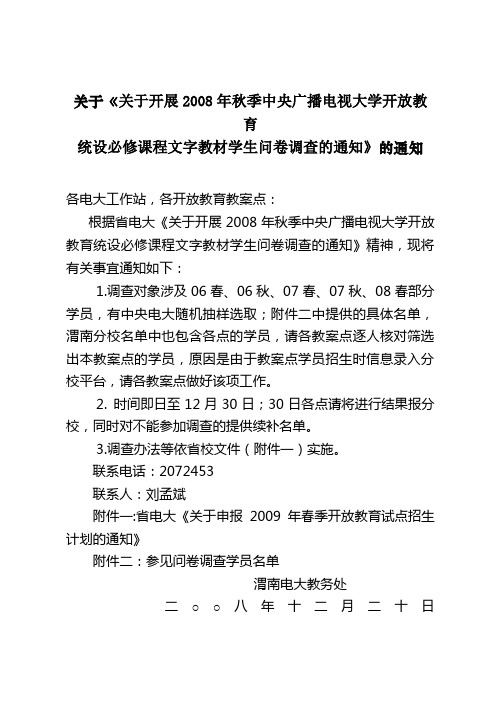 关于关于开展秋季中央广播电视大学开放教育