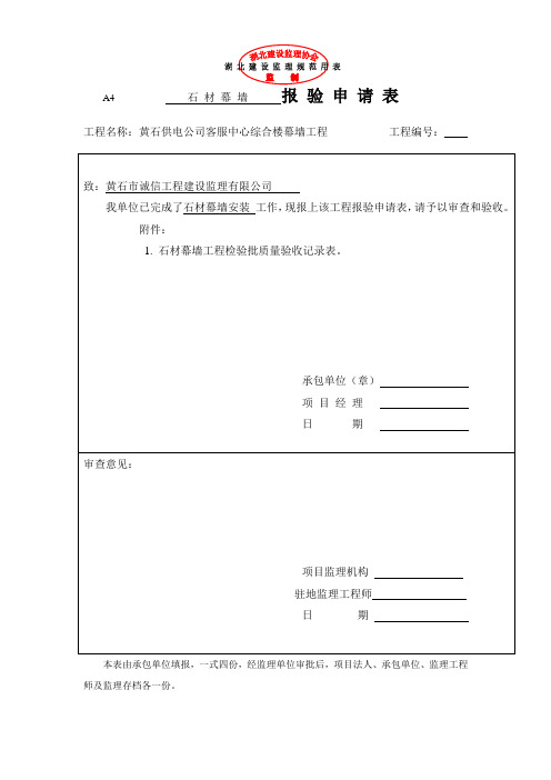 幕墙检验批表格