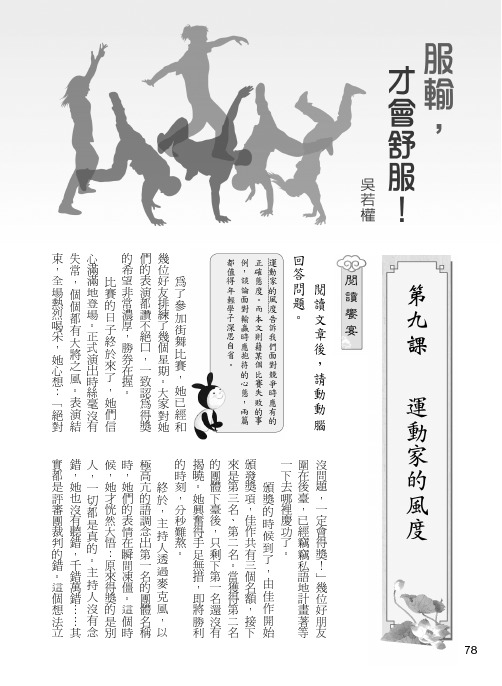 语文3下延伸学习本教用-L03 (7)[10页]