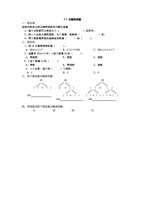 四年级数学上册分解质因数练习题及答案