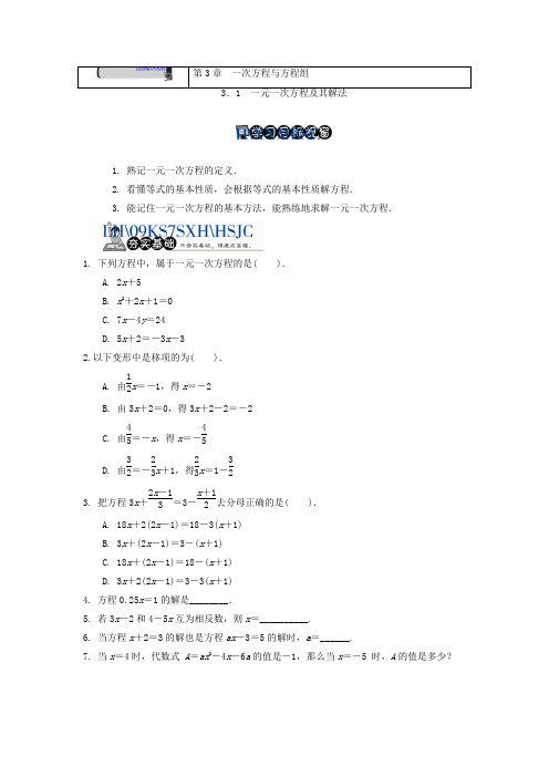 数学七年级上沪科版3.1一元一次方程及其解法同步练习.