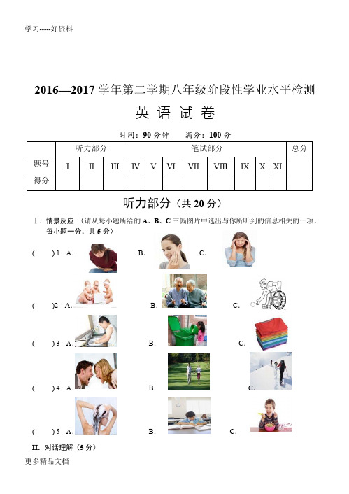 山西省大同市2016-2017八年级下期中英语试题含答案汇编