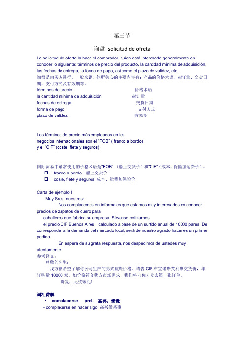 西班牙语 询盘