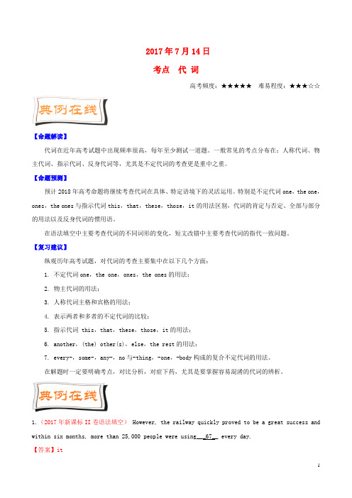 18年高考英语一轮复习每日一题(第02周)代词