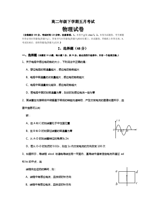 高二年级下学期五月考试