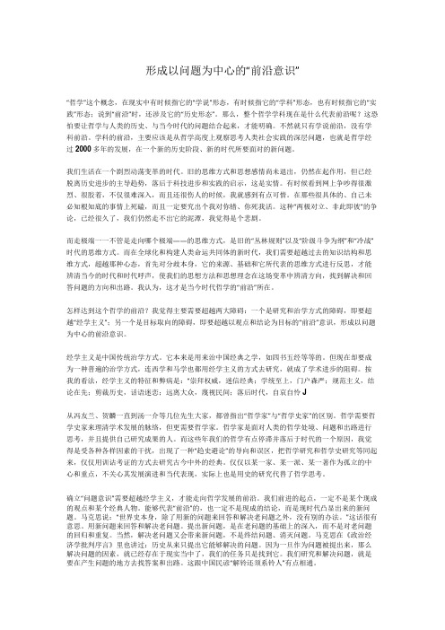 形成以问题为中心的“前沿意识”