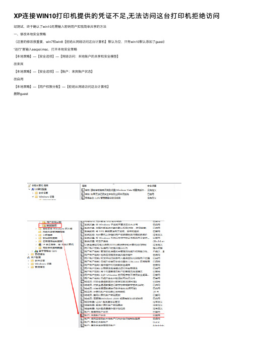 XP连接WIN10打印机提供的凭证不足,无法访问这台打印机拒绝访问