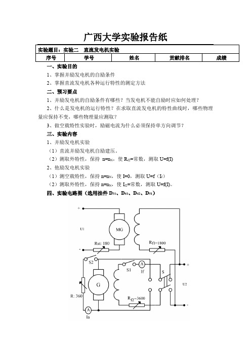 直流发电机实验