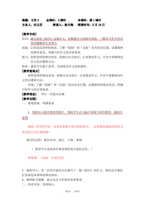 苏教版五年级语文下册教案第二单元习作