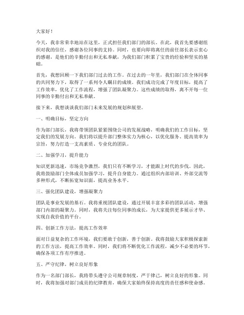 当上部长后发言稿范文格式