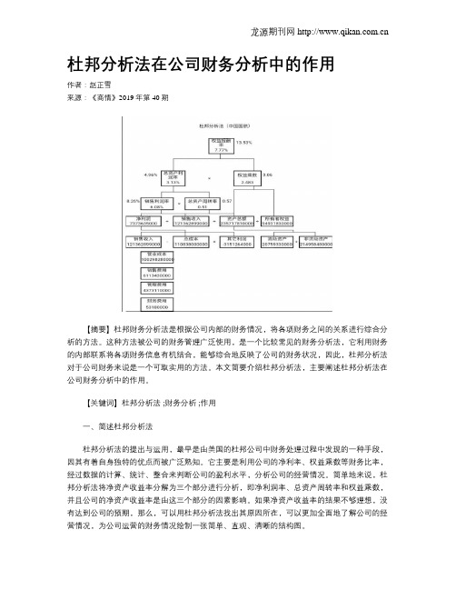 杜邦分析法在公司财务分析中的作用