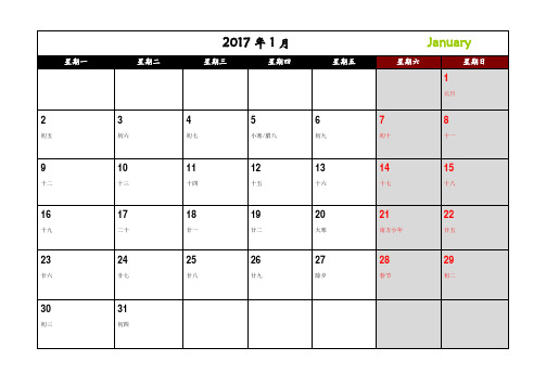 2017年日历(记事可打印正式版)