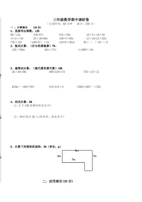 沪教版三年级下数学期中试卷及详解